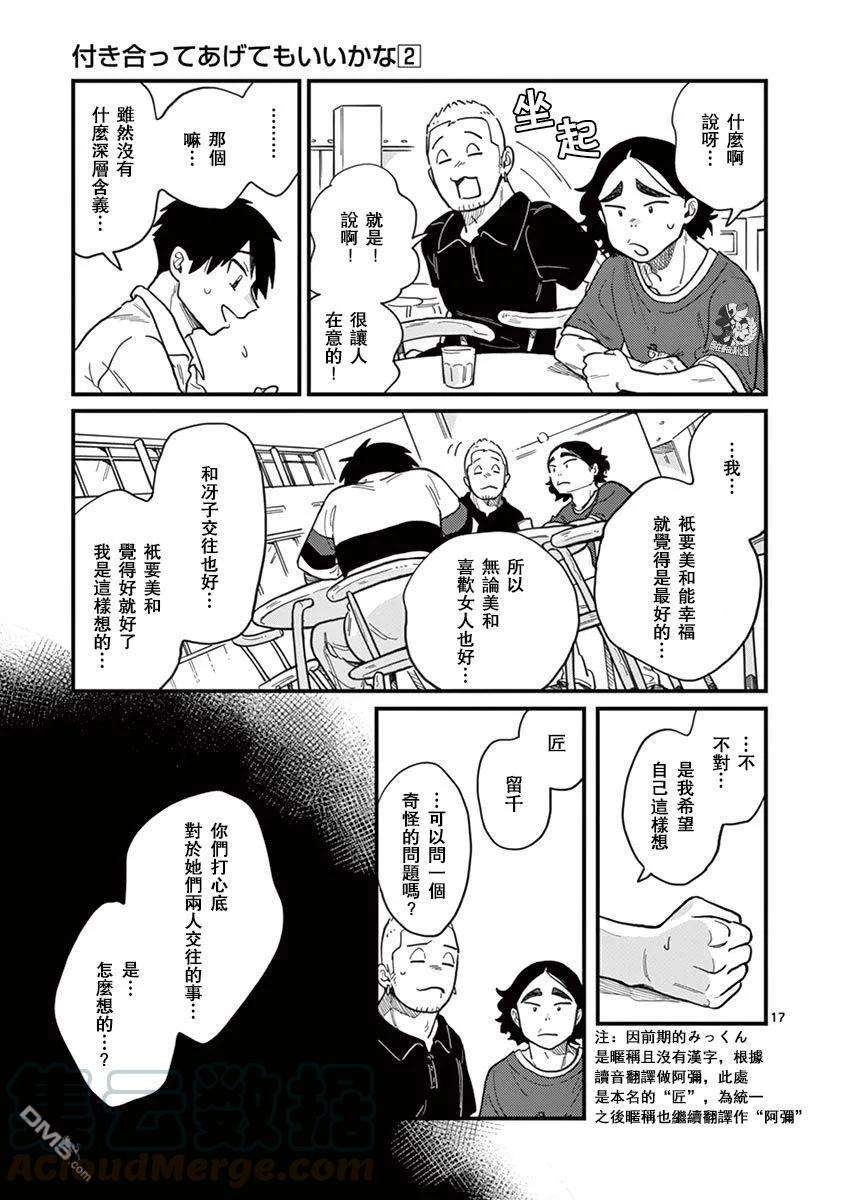 要我和你交往也不是不行11话 你是恋人