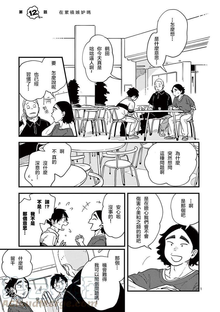 要我和你交往也不是不行12话 在累计嫉妒吗