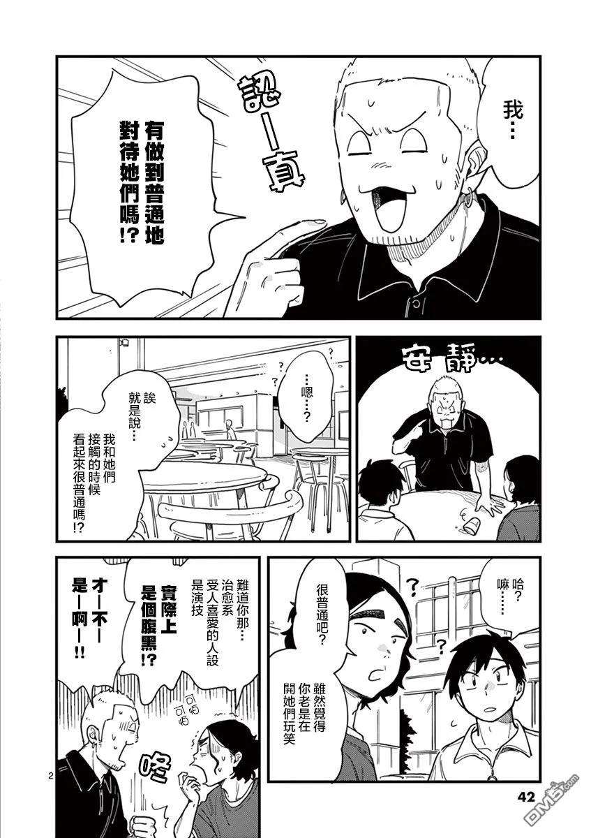 要我和你交往也不是不行12话 在累计嫉妒吗