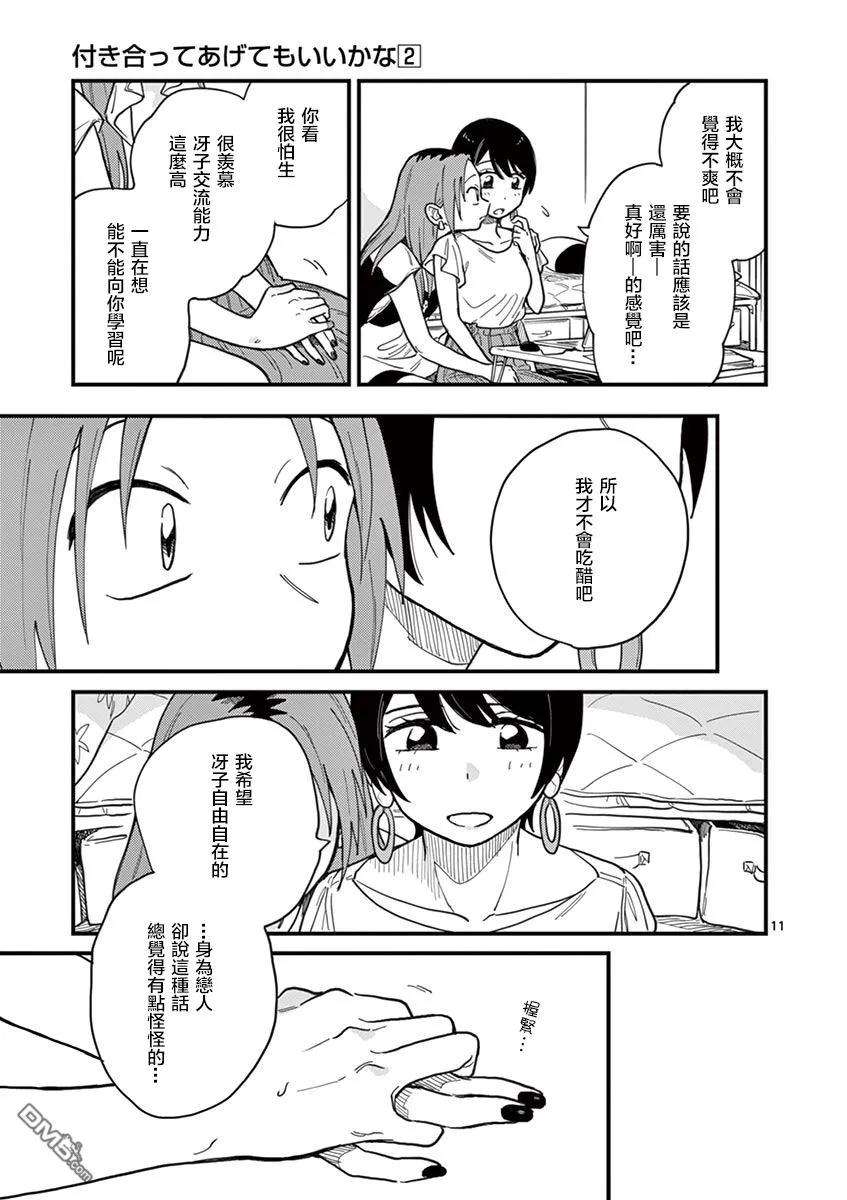 要我和你交往也不是不行12话 在累计嫉妒吗