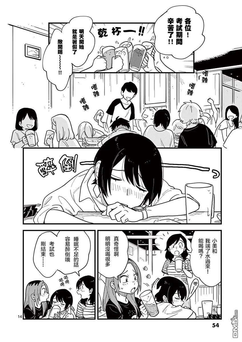 要我和你交往也不是不行12话 在累计嫉妒吗