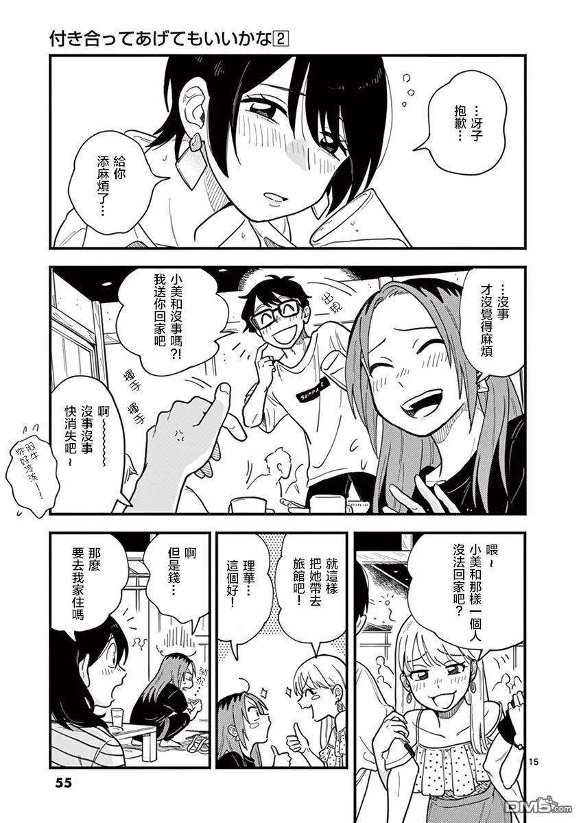 要我和你交往也不是不行12话 在累计嫉妒吗