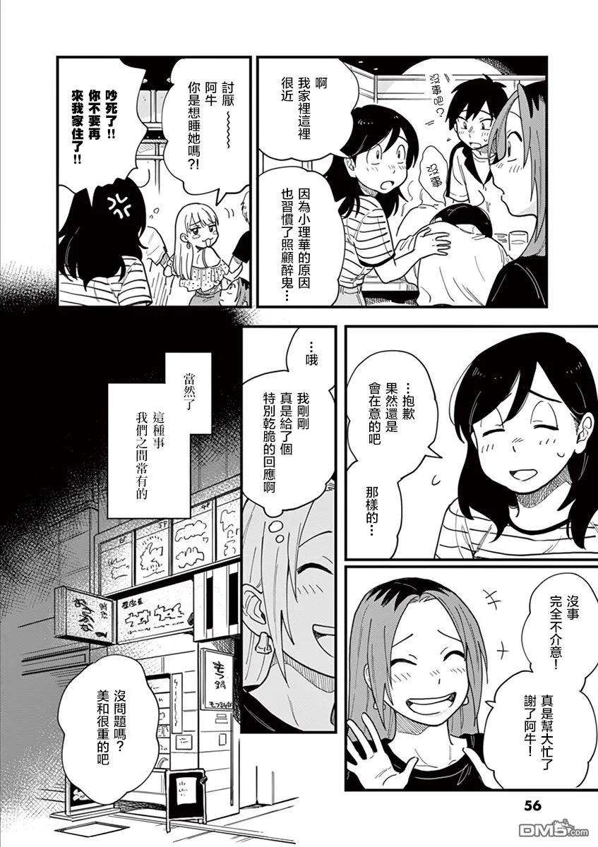 要我和你交往也不是不行12话 在累计嫉妒吗