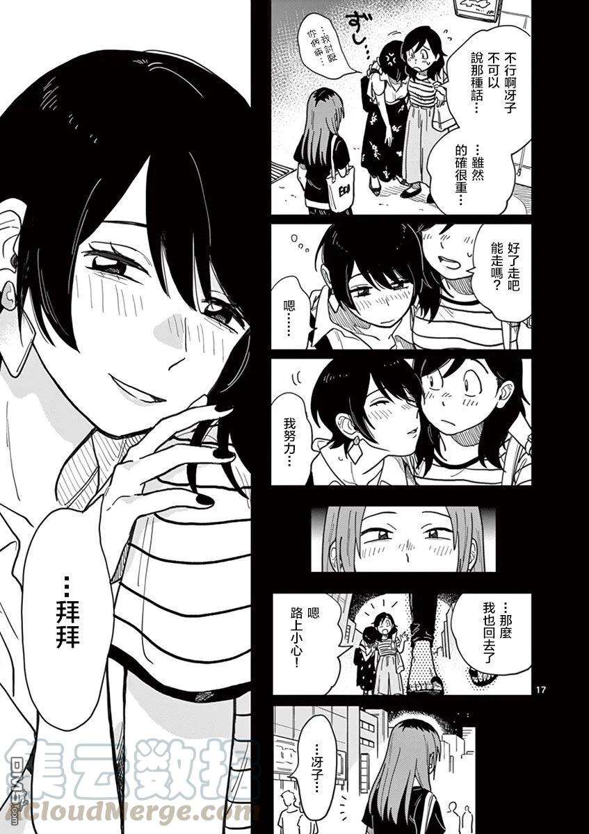 要我和你交往也不是不行12话 在累计嫉妒吗