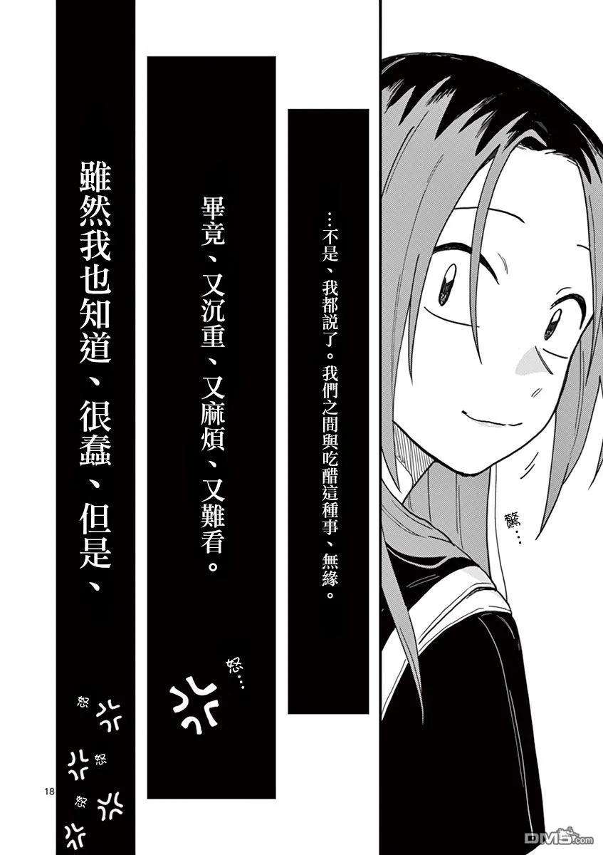 要我和你交往也不是不行12话 在累计嫉妒吗