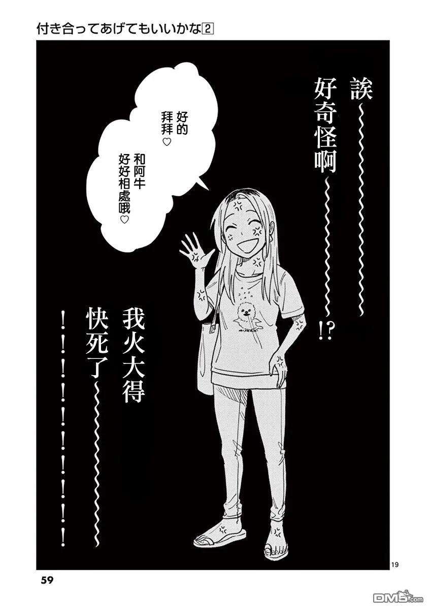 要我和你交往也不是不行12话 在累计嫉妒吗