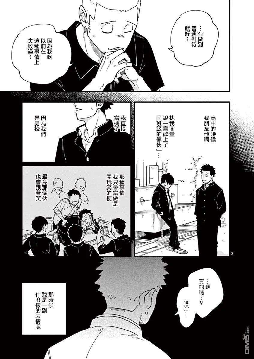 要我和你交往也不是不行12话 在累计嫉妒吗