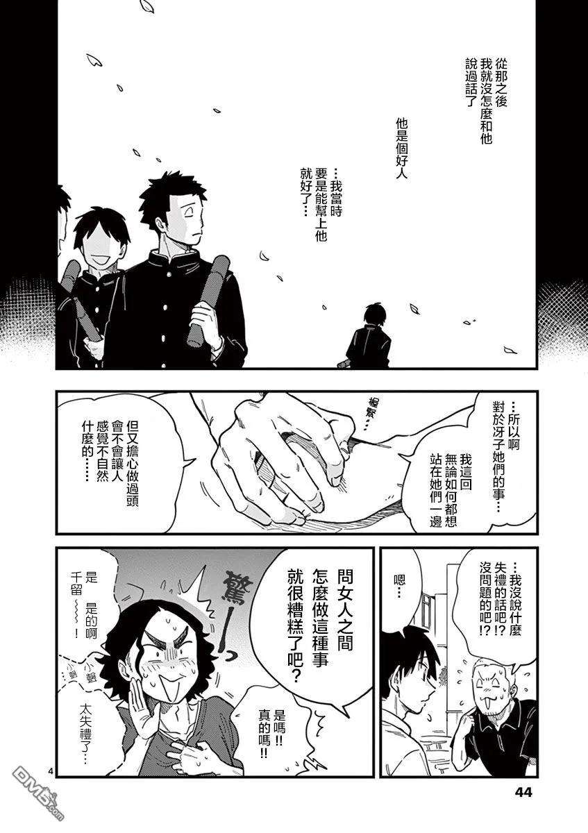要我和你交往也不是不行12话 在累计嫉妒吗