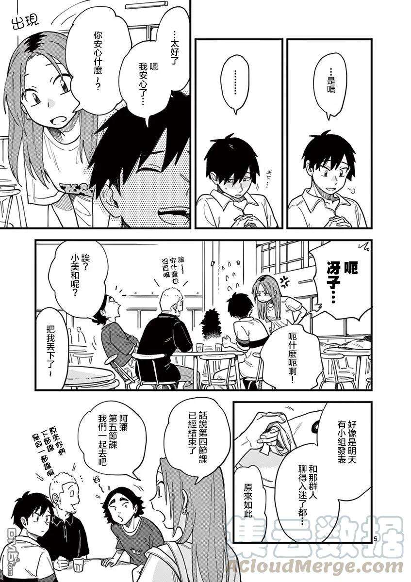 要我和你交往也不是不行12话 在累计嫉妒吗