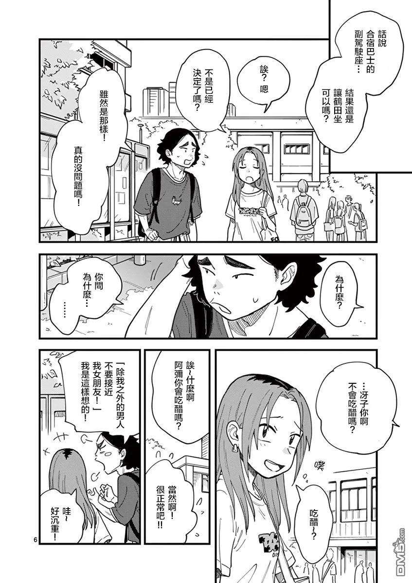 要我和你交往也不是不行12话 在累计嫉妒吗