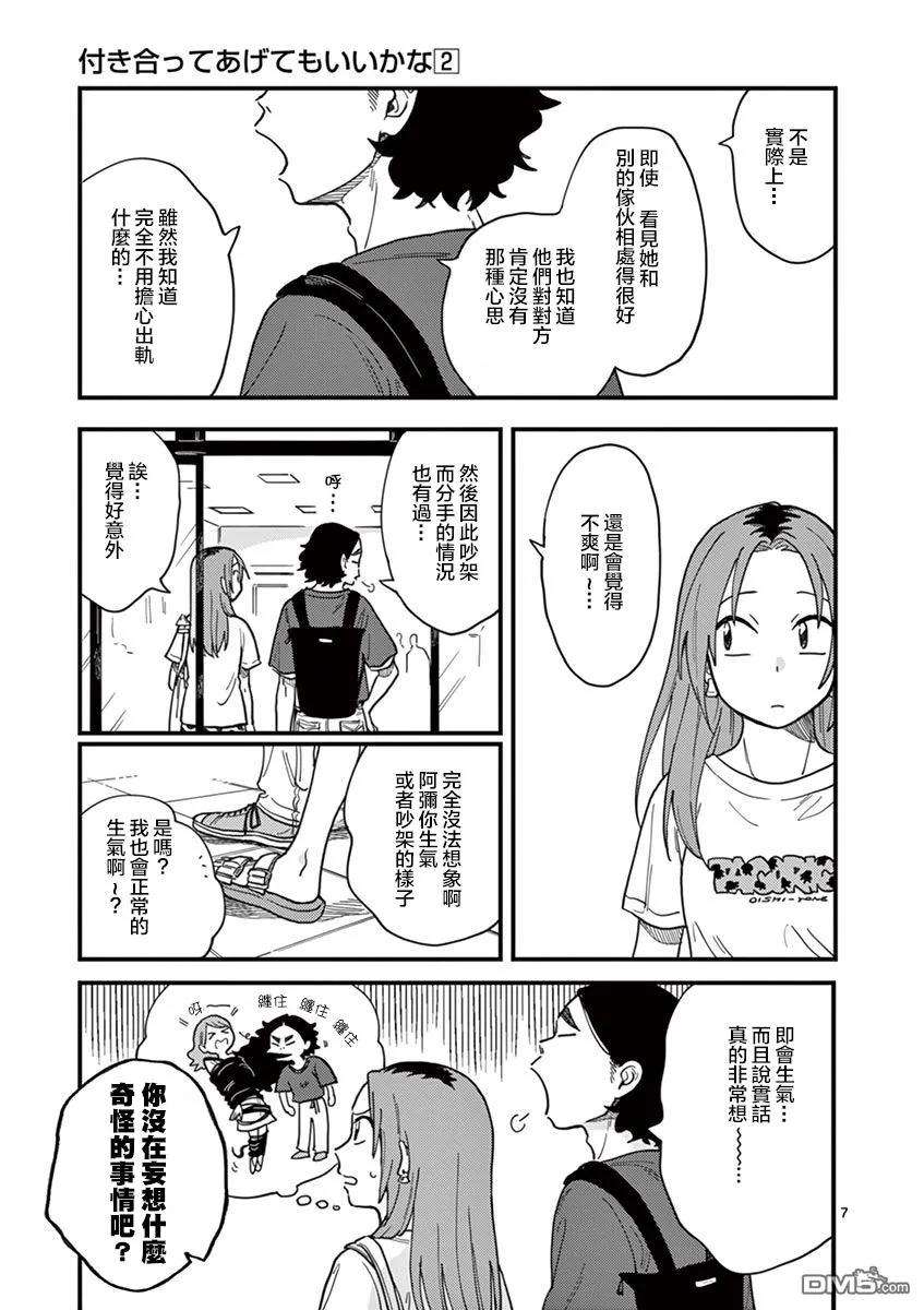 要我和你交往也不是不行12话 在累计嫉妒吗