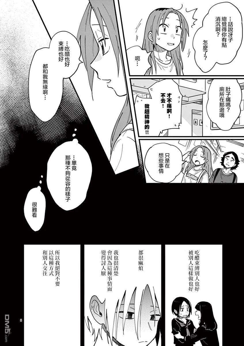 要我和你交往也不是不行12话 在累计嫉妒吗