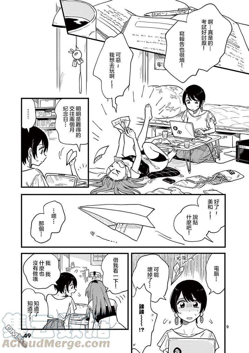 要我和你交往也不是不行12话 在累计嫉妒吗