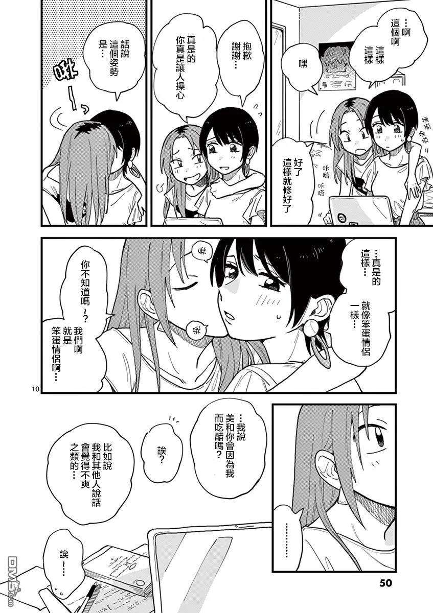 要我和你交往也不是不行12话 在累计嫉妒吗