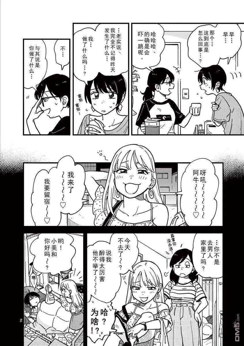 要我和你交往也不是不行13话 无能的她