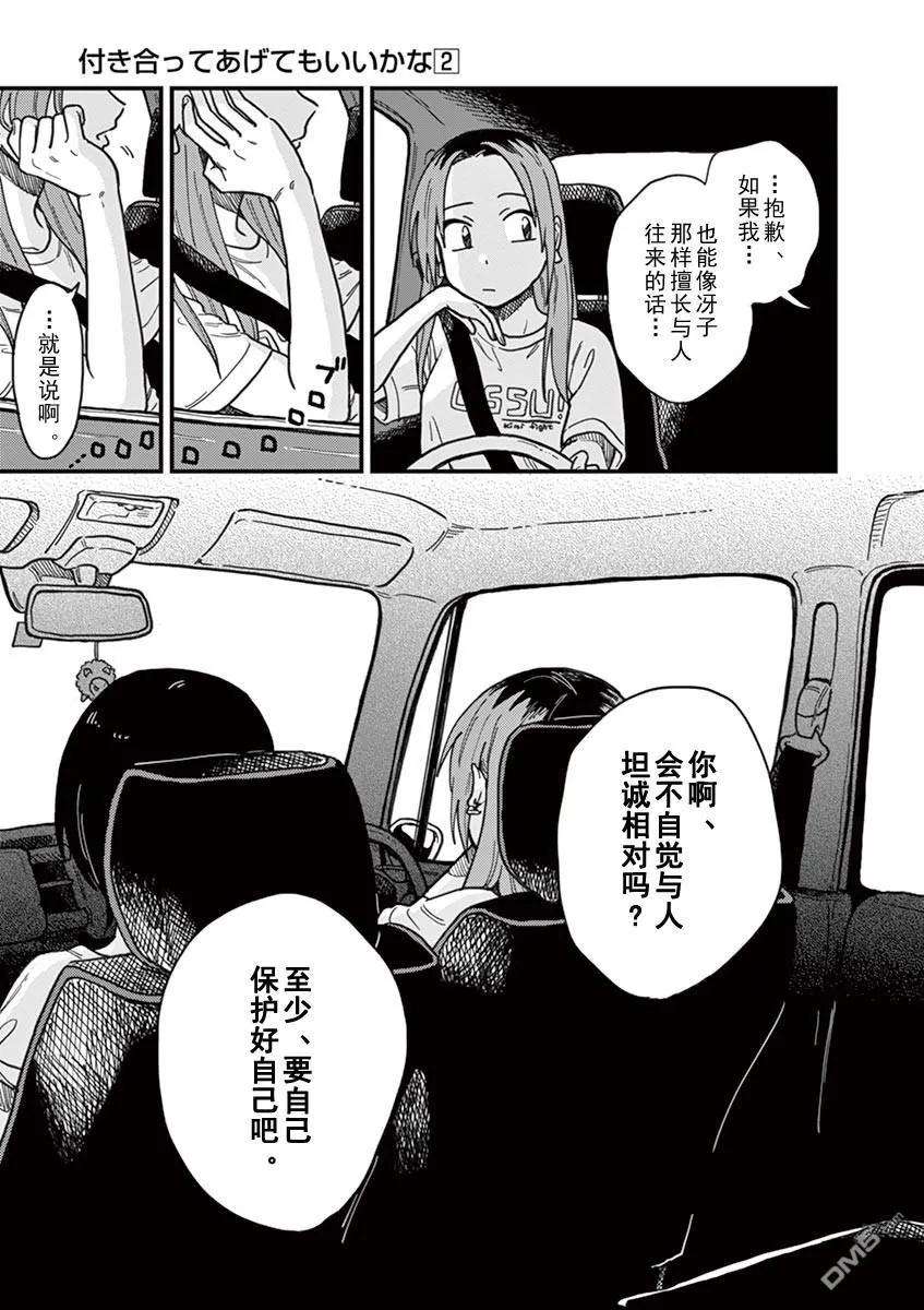 要我和你交往也不是不行13话 无能的她