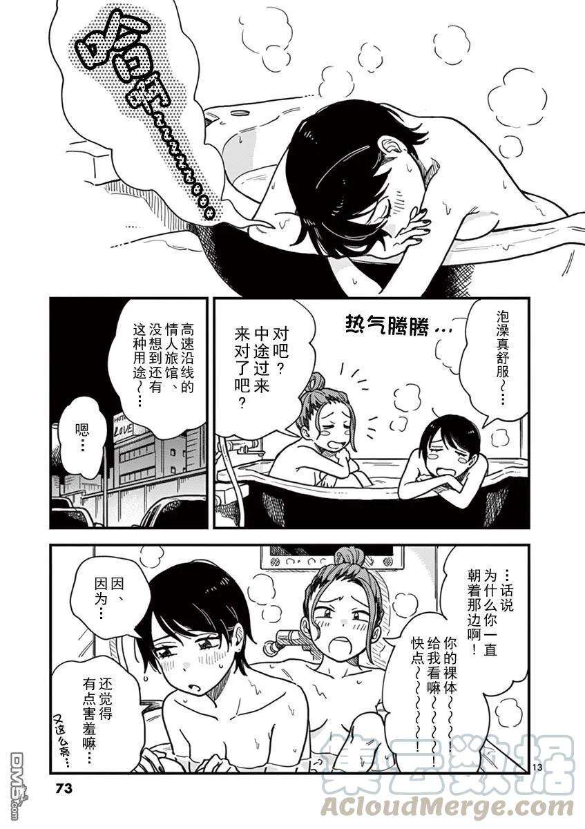 要我和你交往也不是不行13话 无能的她