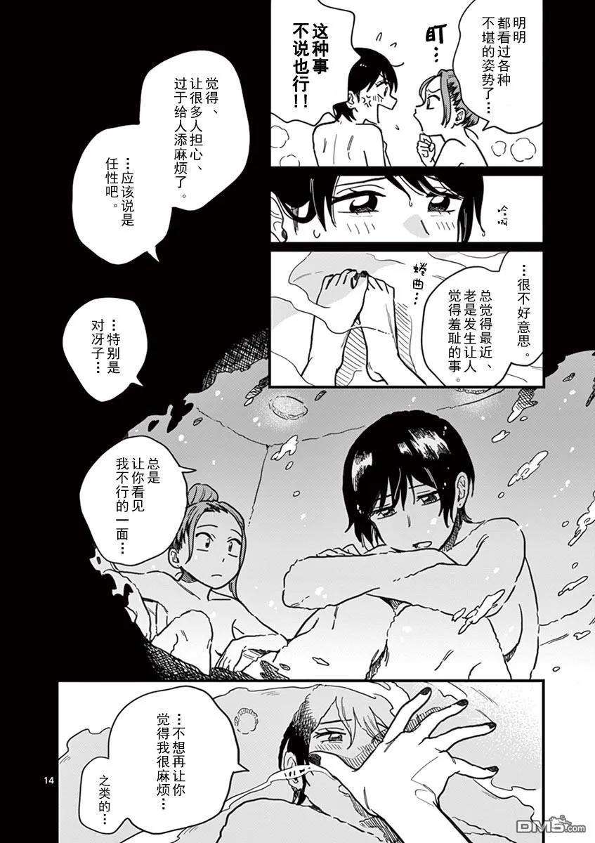 要我和你交往也不是不行13话 无能的她