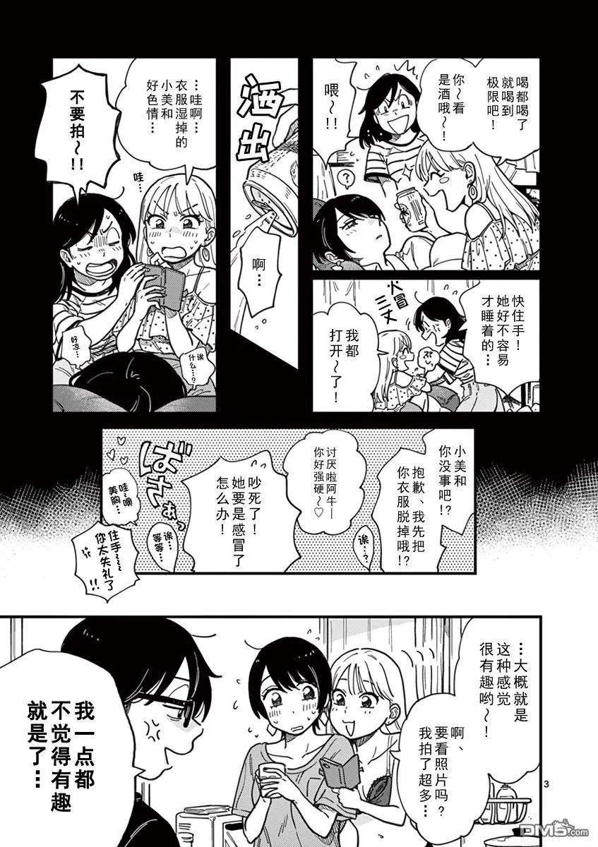 要我和你交往也不是不行13话 无能的她