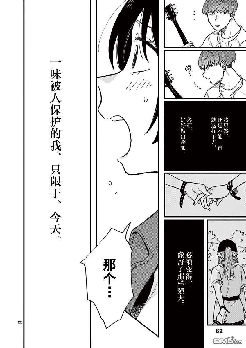 要我和你交往也不是不行13话 无能的她