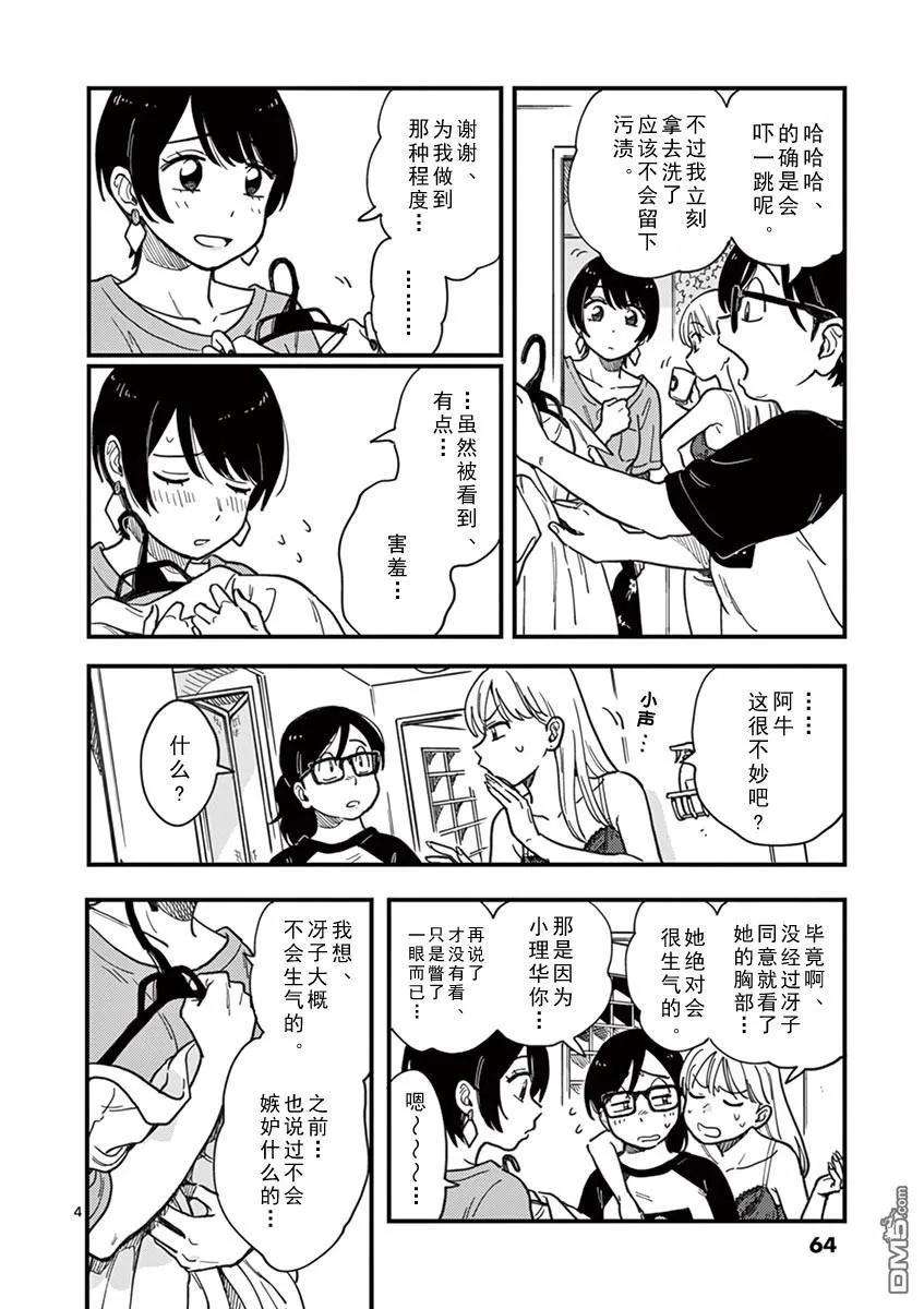 要我和你交往也不是不行13话 无能的她