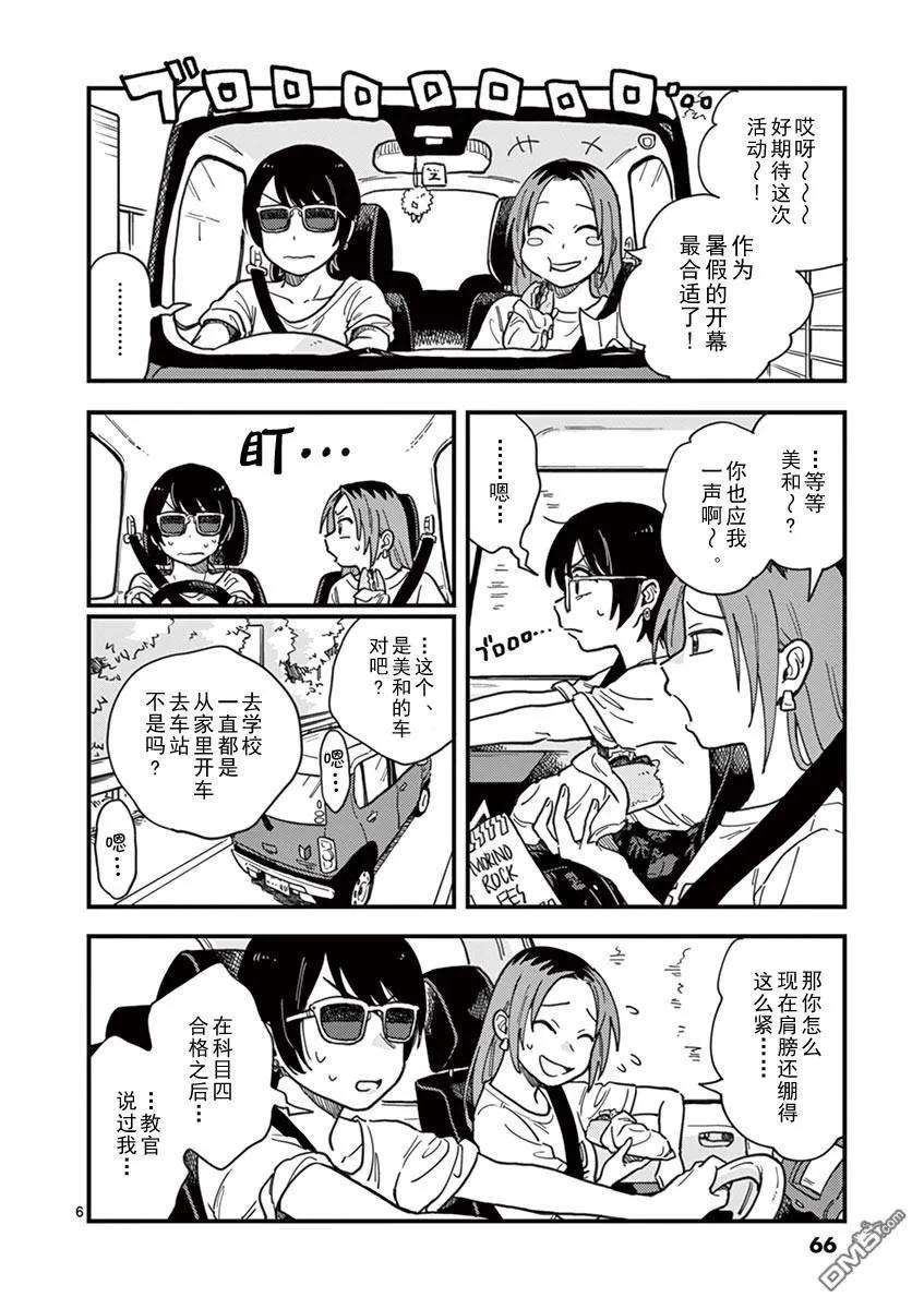 要我和你交往也不是不行13话 无能的她
