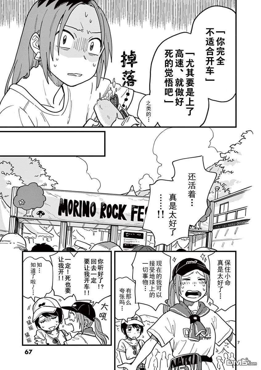 要我和你交往也不是不行13话 无能的她