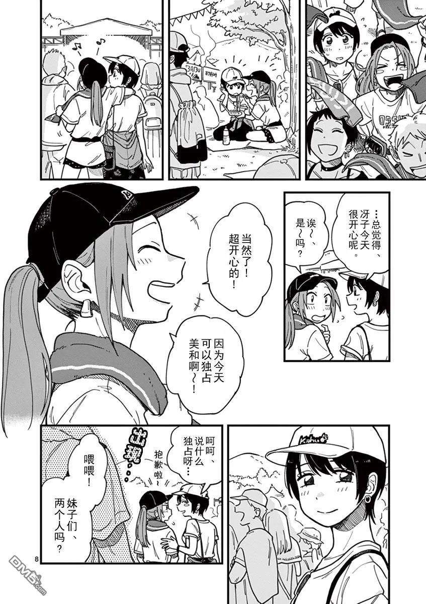 要我和你交往也不是不行13话 无能的她