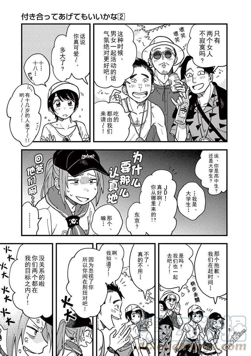 要我和你交往也不是不行13话 无能的她