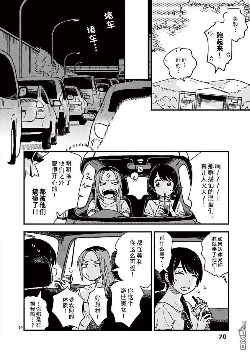 要我和你交往也不是不行13话 无能的她