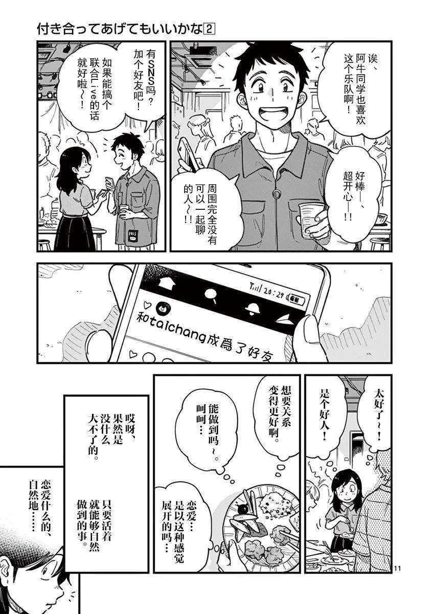 要我和你交往也不是不行14话 全员怪人