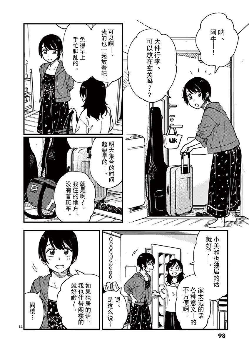 要我和你交往也不是不行14话 全员怪人