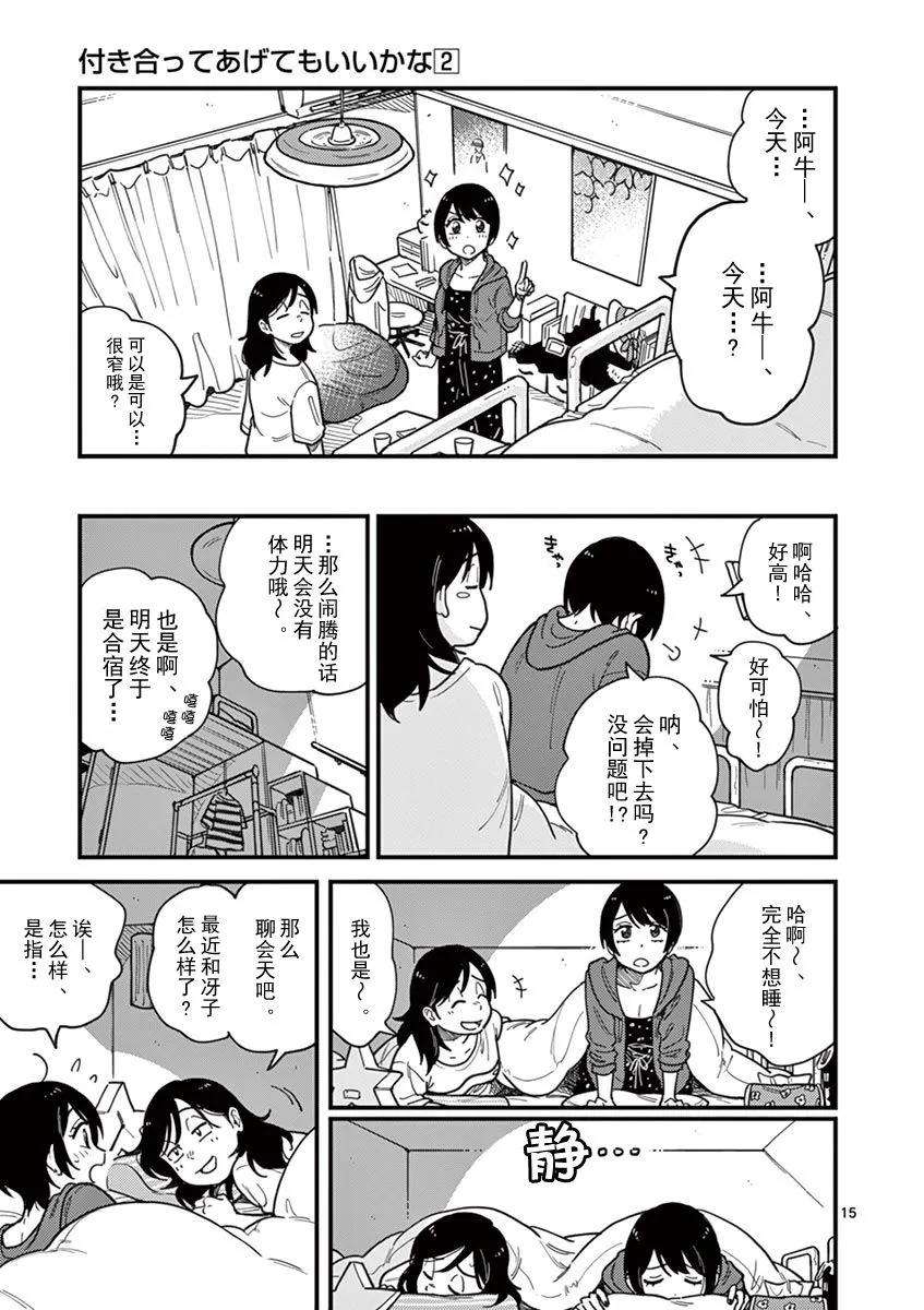 要我和你交往也不是不行14话 全员怪人