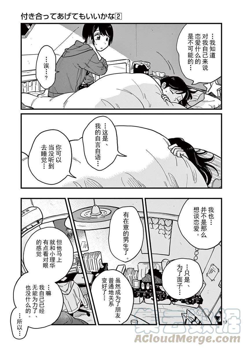 要我和你交往也不是不行14话 全员怪人