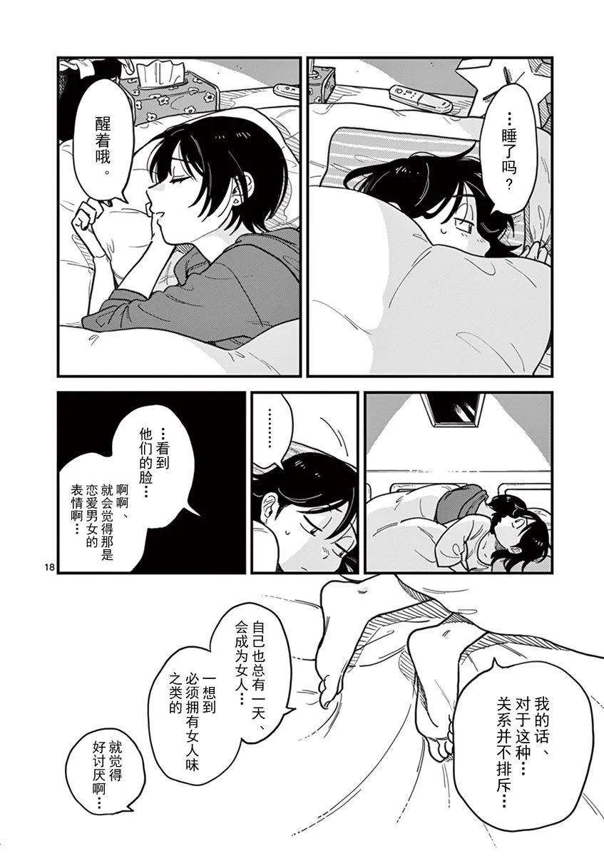 要我和你交往也不是不行14话 全员怪人