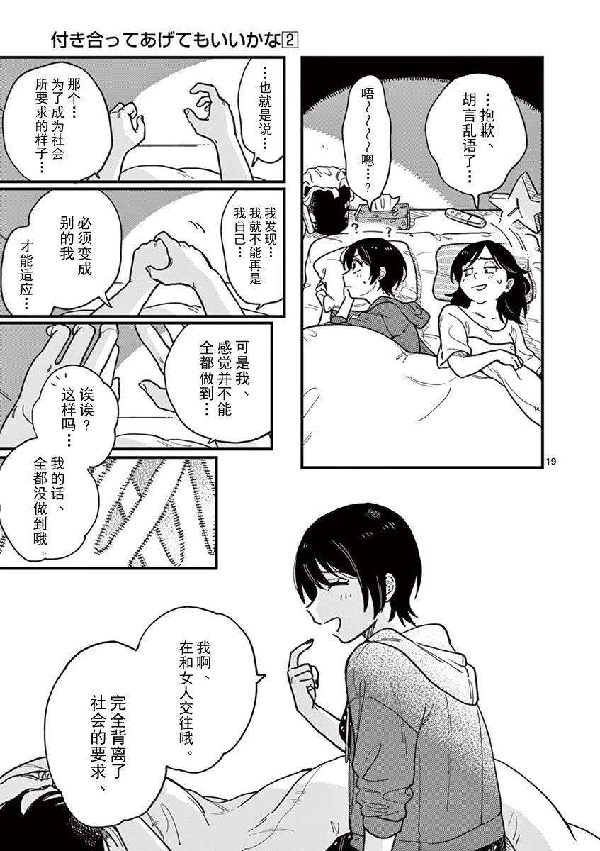 要我和你交往也不是不行14话 全员怪人