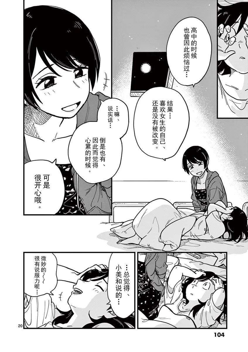 要我和你交往也不是不行14话 全员怪人