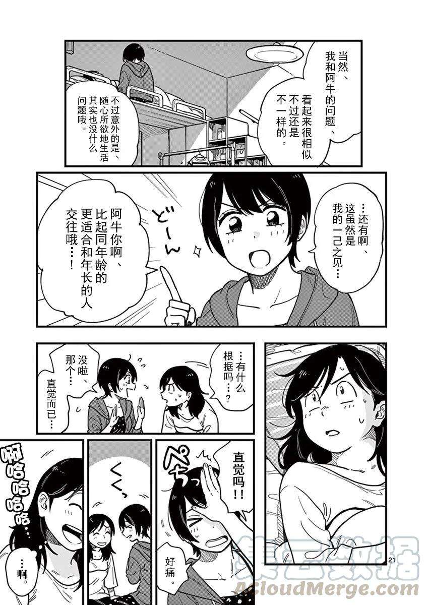 要我和你交往也不是不行14话 全员怪人
