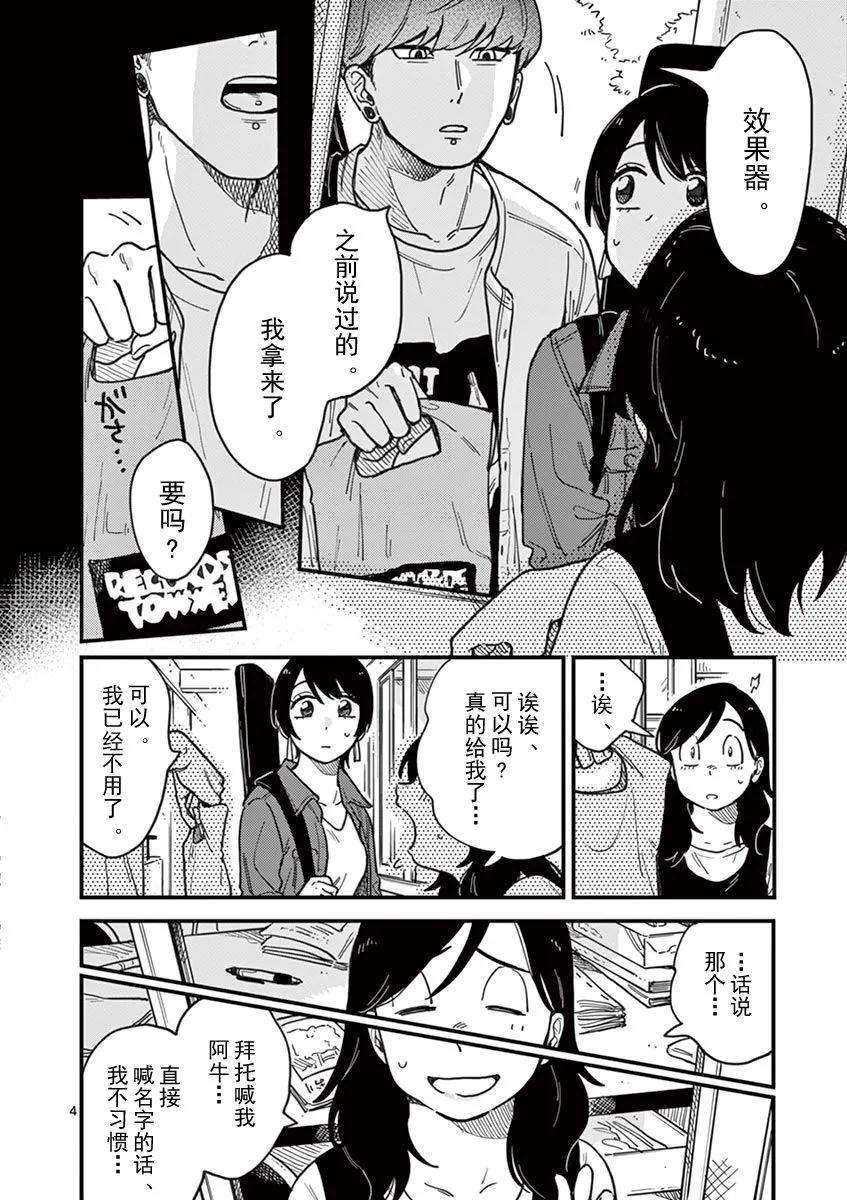 要我和你交往也不是不行14话 全员怪人