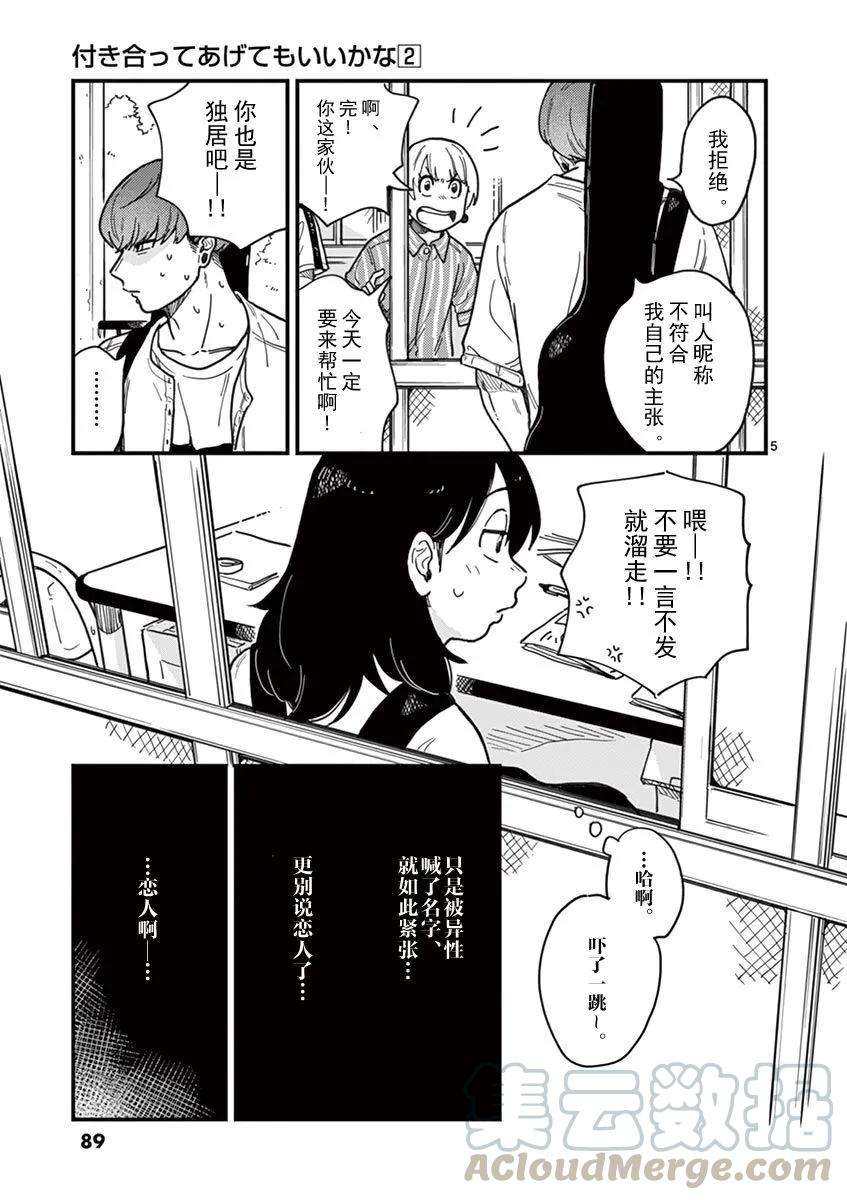 要我和你交往也不是不行14话 全员怪人