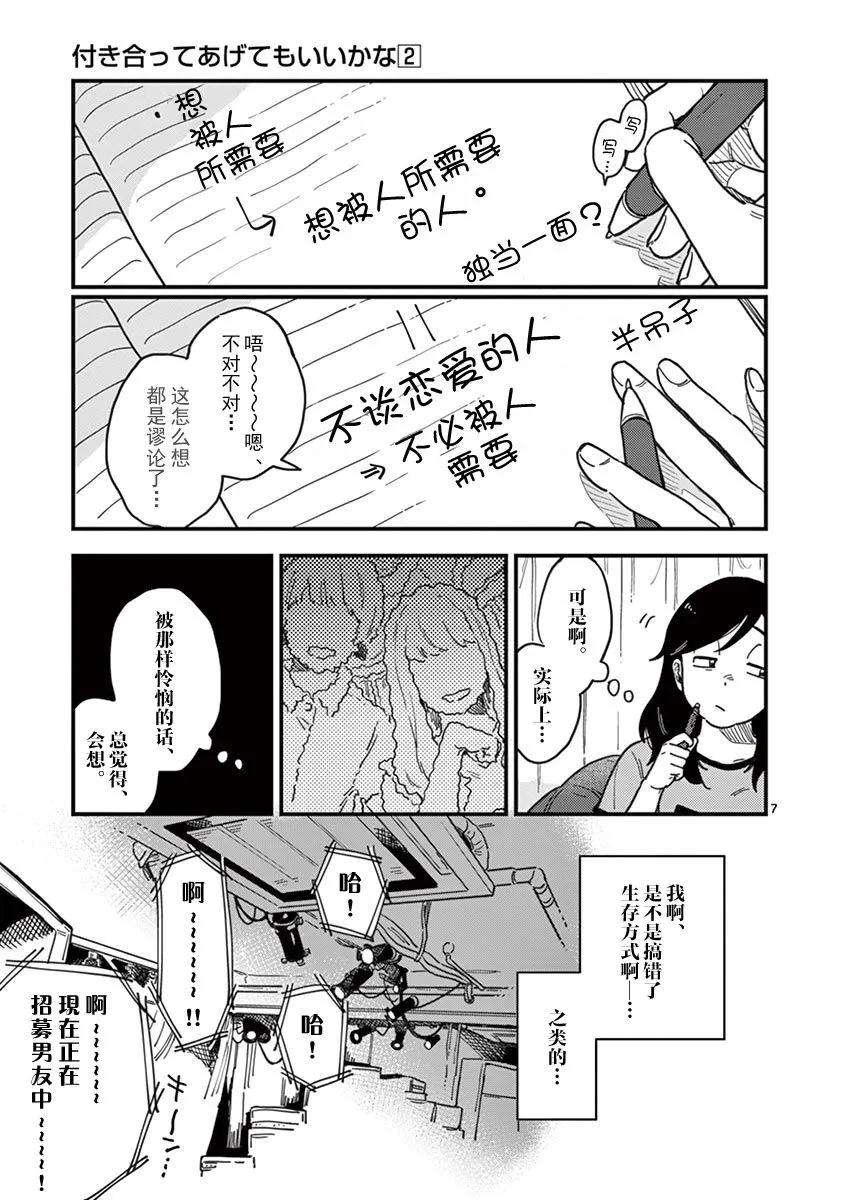 要我和你交往也不是不行14话 全员怪人