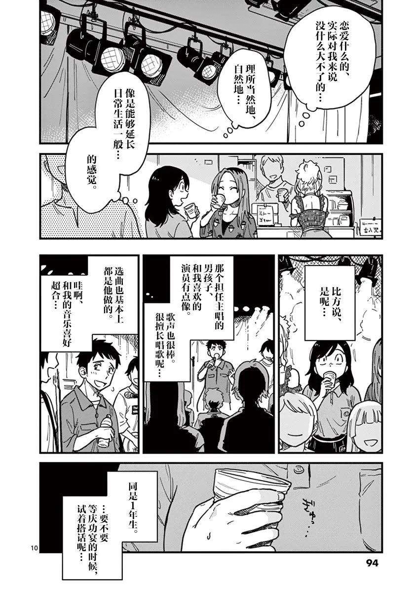 要我和你交往也不是不行14话 全员怪人