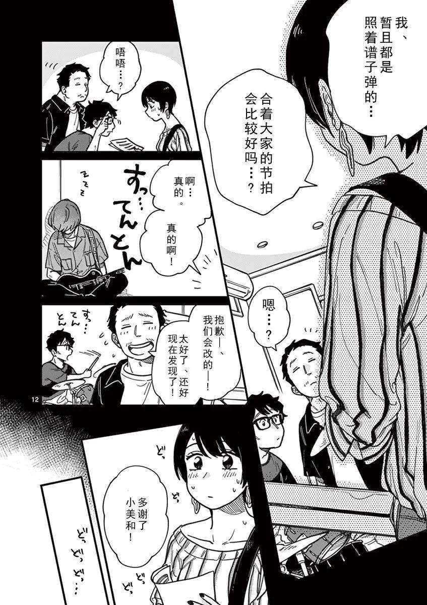 要我和你交往也不是不行15话 变了的我、变了的你