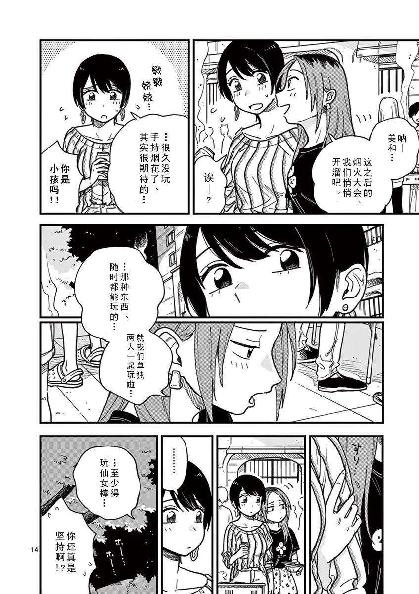 要我和你交往也不是不行15话 变了的我、变了的你