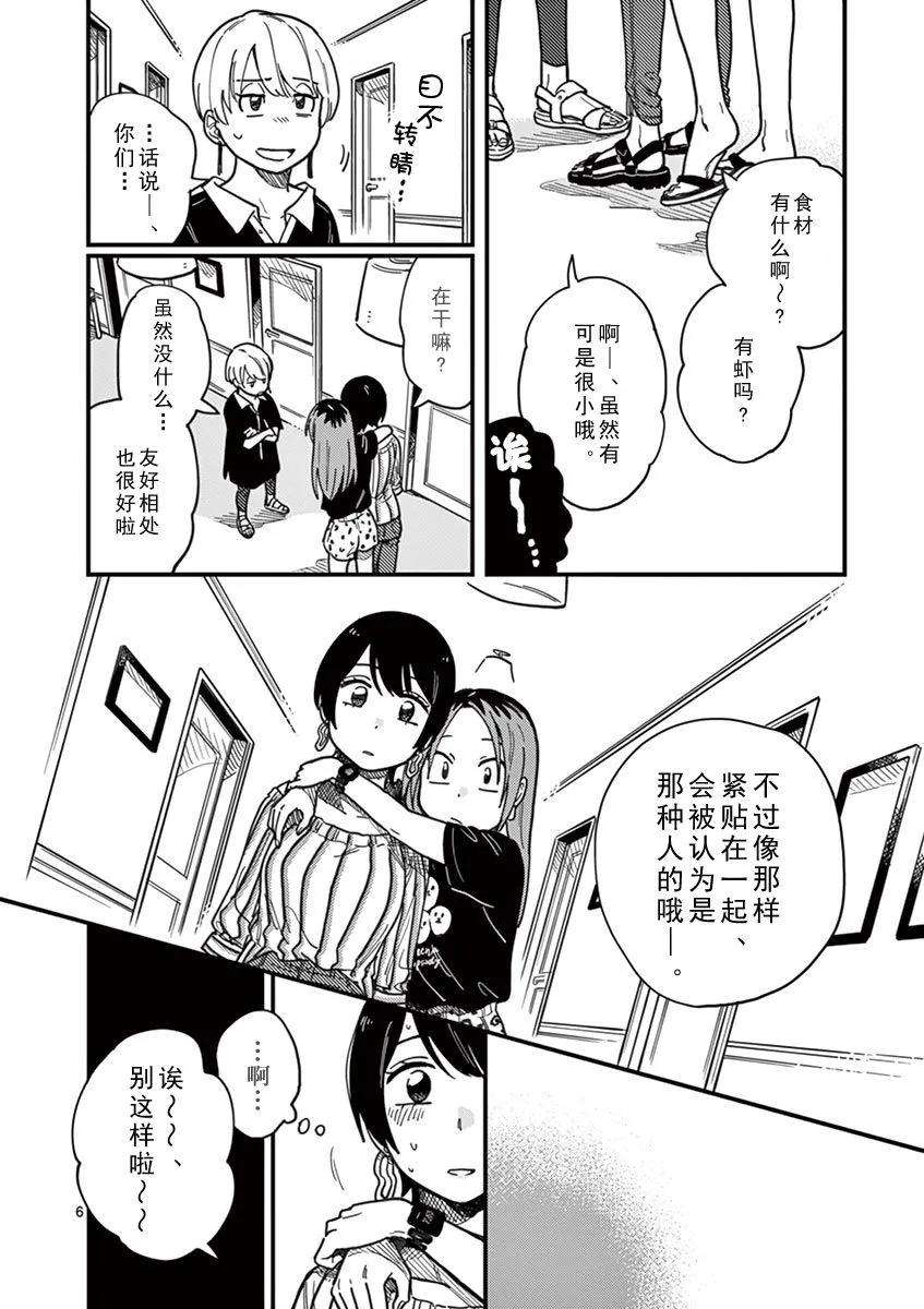 要我和你交往也不是不行15话 变了的我、变了的你