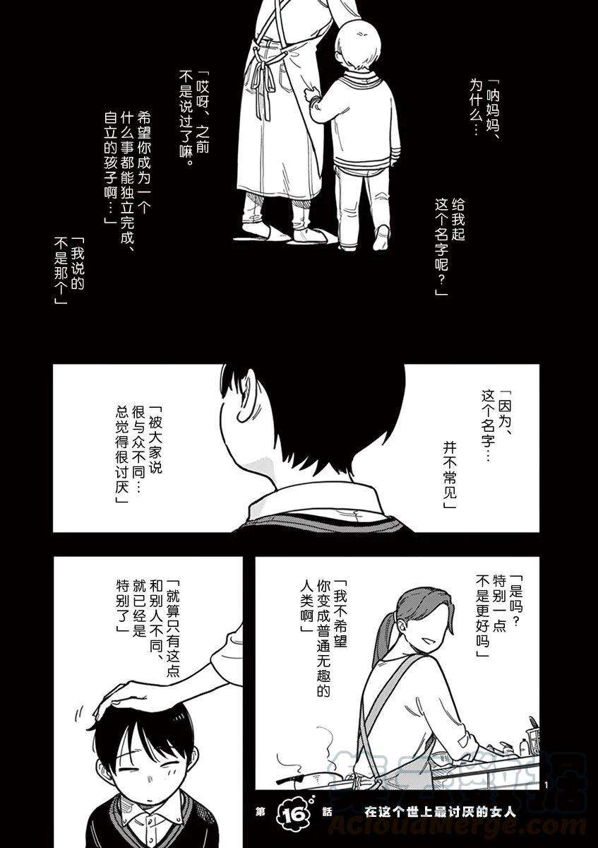 要我和你交往也不是不行16话 在这个世上最讨厌的女人