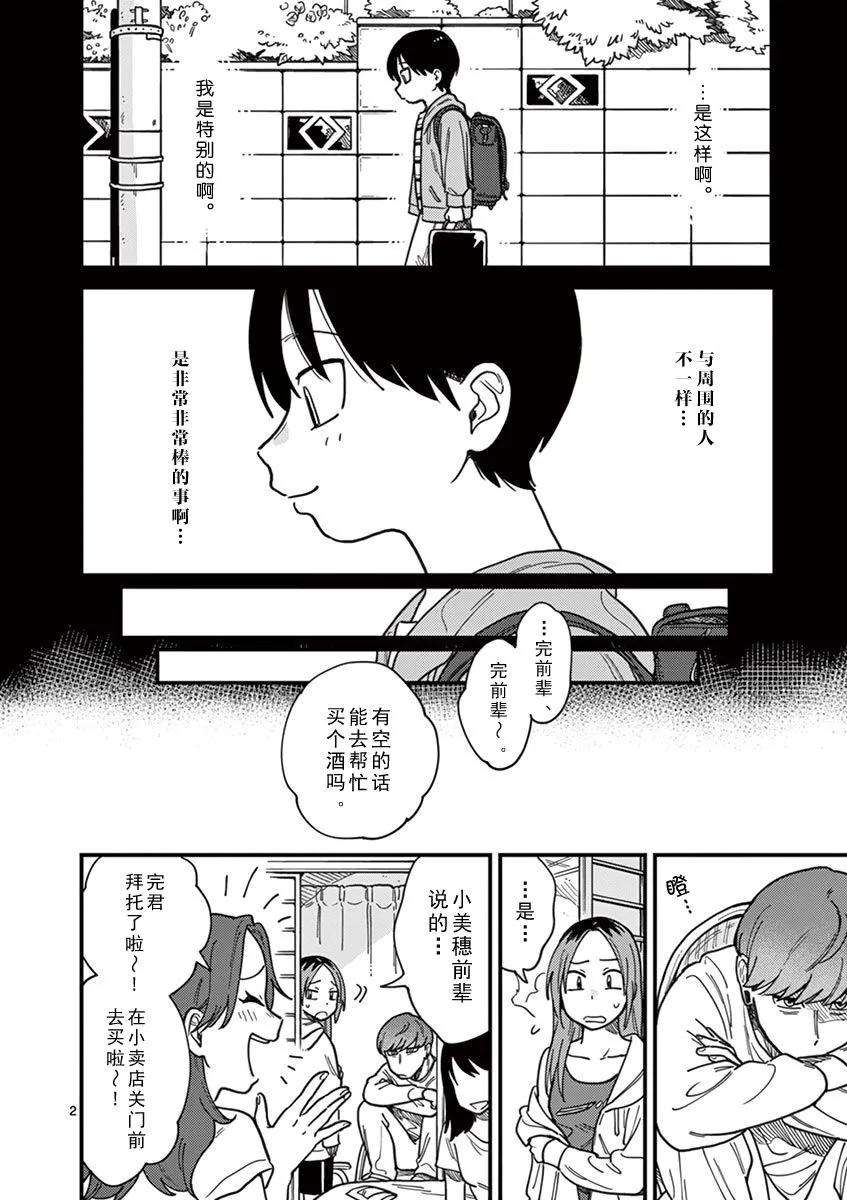 要我和你交往也不是不行16话 在这个世上最讨厌的女人