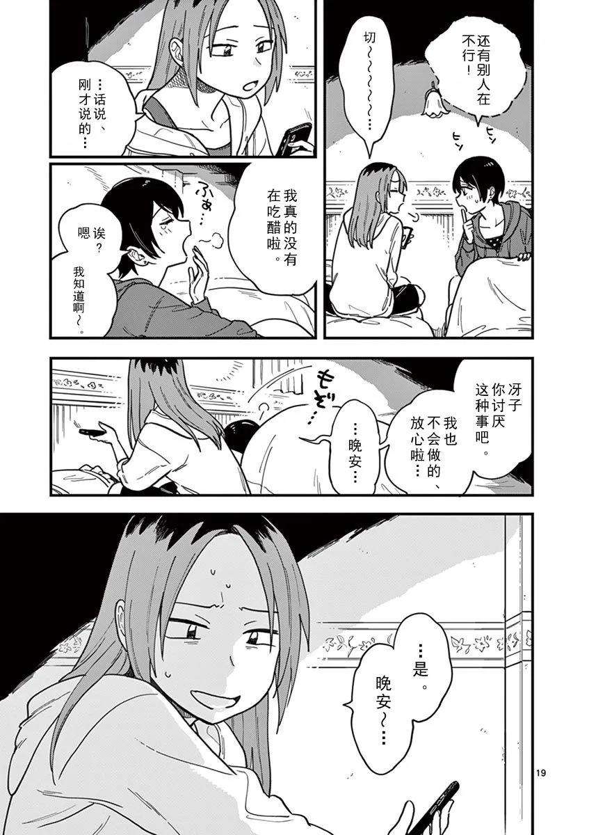要我和你交往也不是不行16话 在这个世上最讨厌的女人