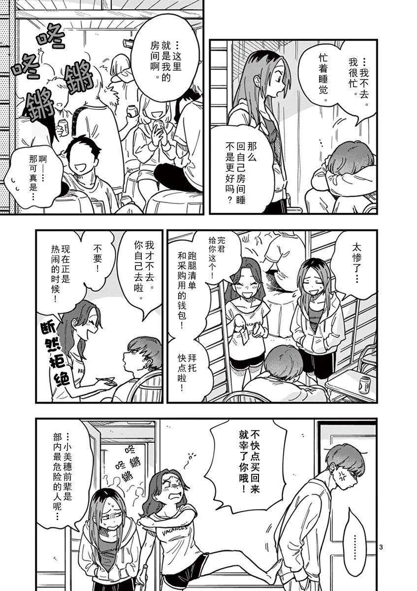 要我和你交往也不是不行16话 在这个世上最讨厌的女人