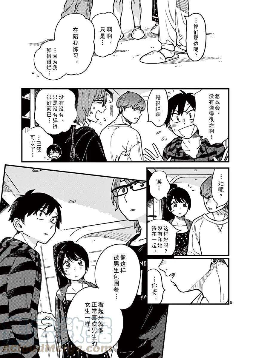 要我和你交往也不是不行16话 在这个世上最讨厌的女人